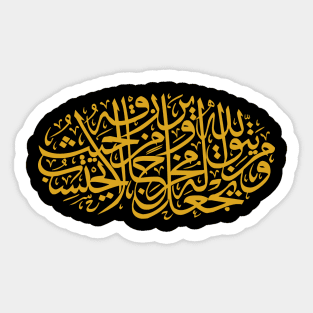 Fear of God Rewards (Arabic Calligraphy) Sticker